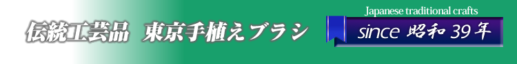 since 昭和39年