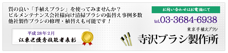 質の良い「手植えブラシ」を使ってみませんか？